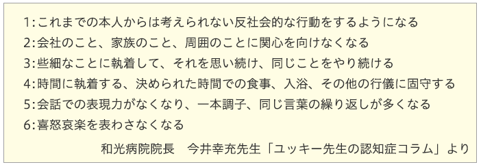 前頭側頭型認知症症状