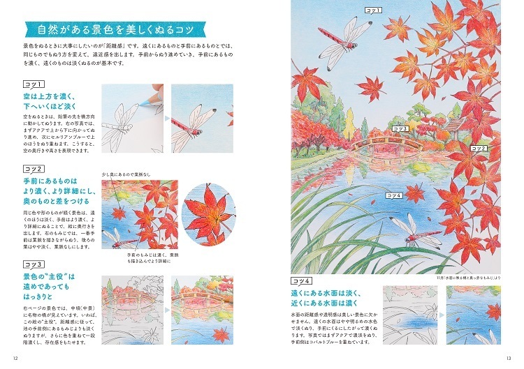 「脳が若返る、自律神経が整う、心が癒される12ヵ月の日本の美景旅 ぬり絵」