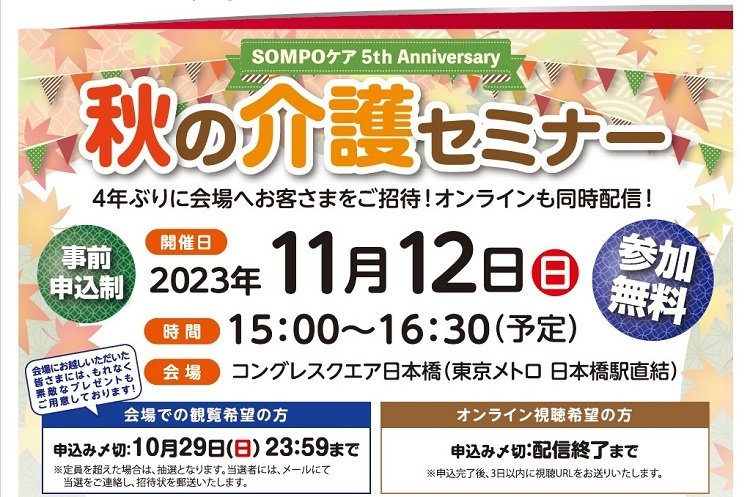 介護セミナーチラシ