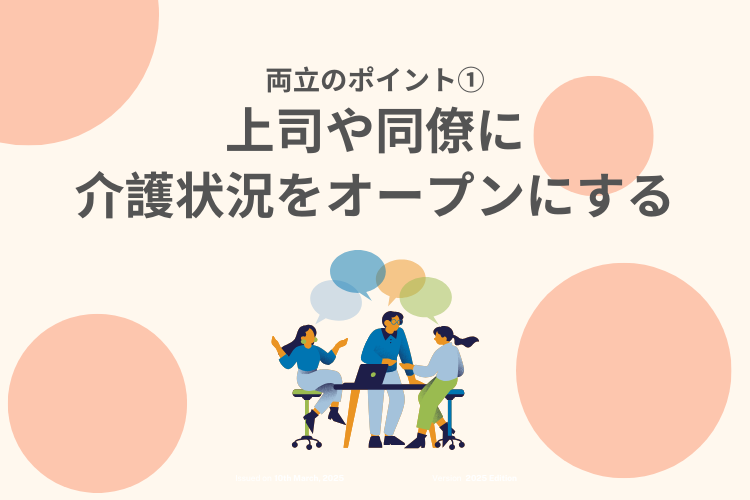 仕事と介護の両立のポイントを表したスライド