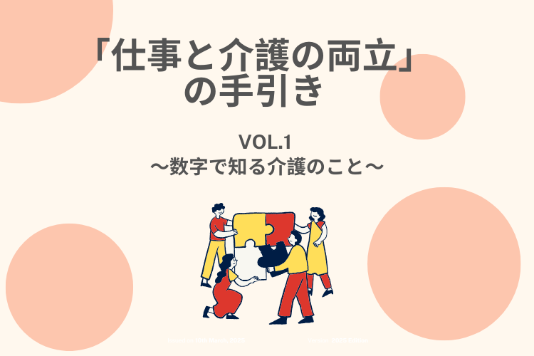 仕事と介護の両立の手引きのイメージ画像