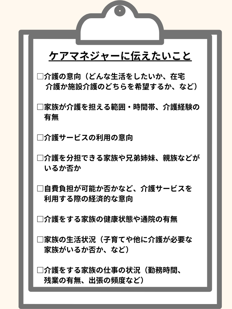ケアマネジャーに伝えたいことを表したイラスト